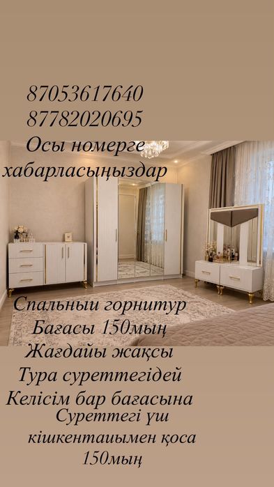 Мебел спалны гарнитур
