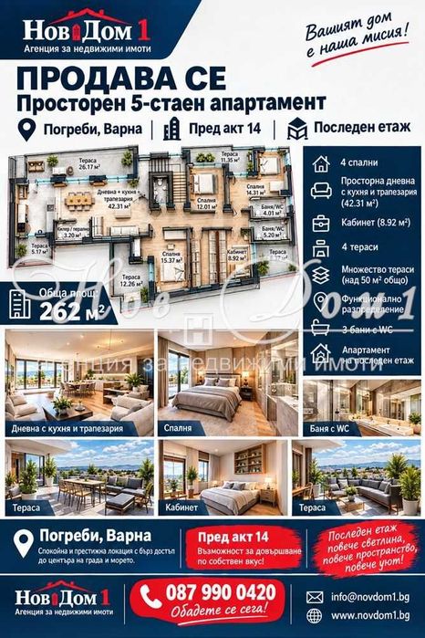 5-СТАЕН апартамент , ВАРНА | 227 кв.м | последен етаж