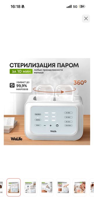 Подогреватель Welife PH12