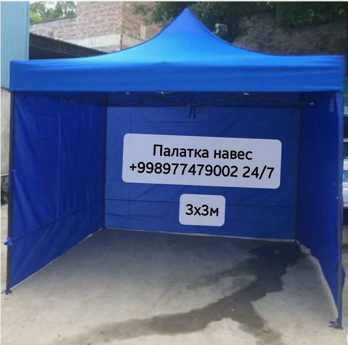 Навес — палатка ,Шатёр зонтик