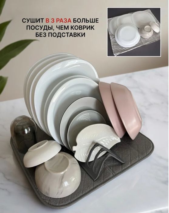 Сушилка/коврик для посуды