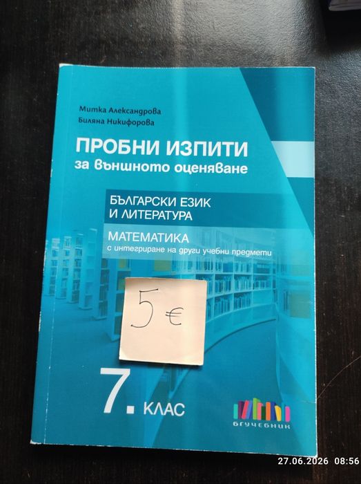 Помагала за 7 клас
