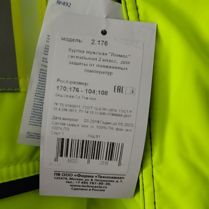 Зимний рабочий костюм