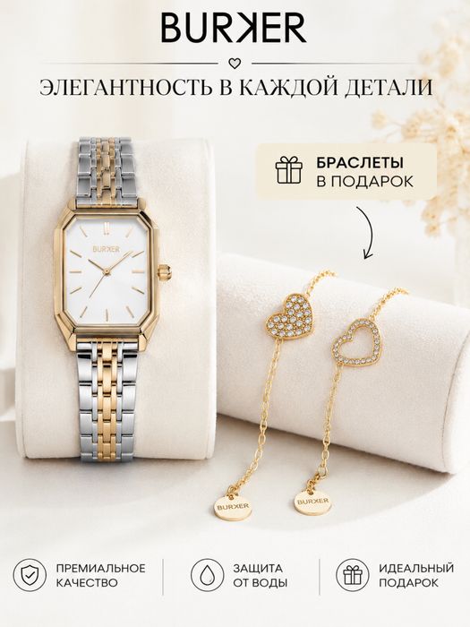 Часы Burker в подарок браслеты