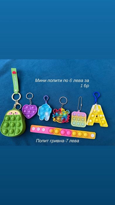 Pop it toys, Поп ит играчки