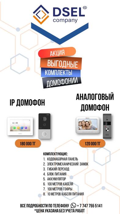 Комплект домофонии