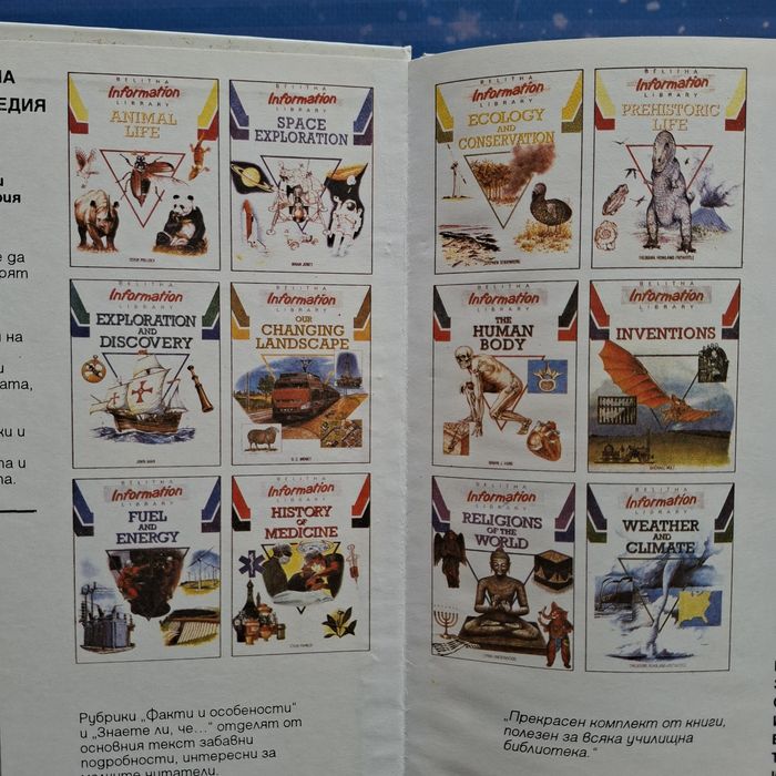 Детски енциклопедии - различни