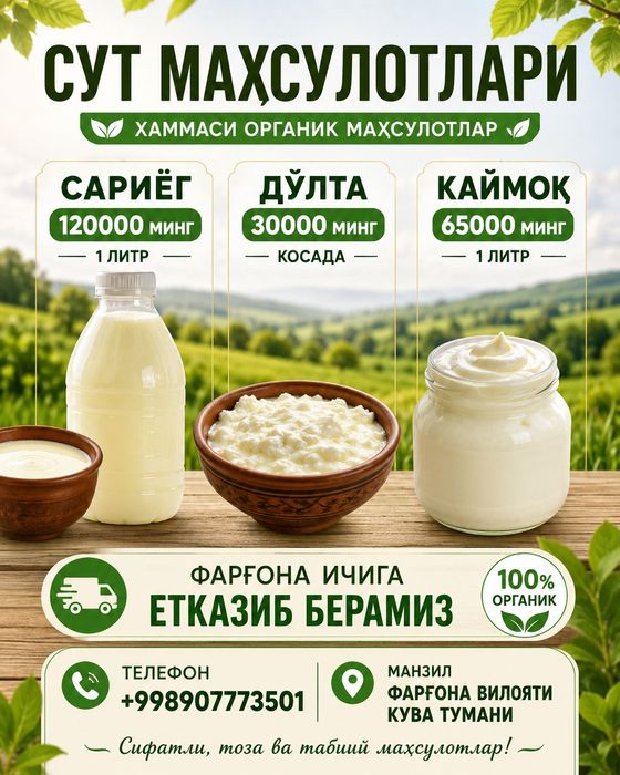 Сут махсулотлари