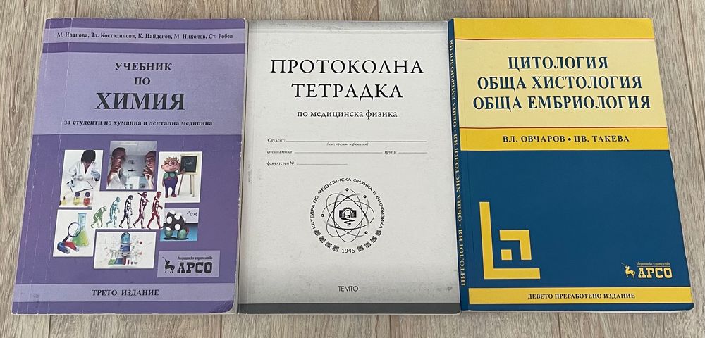 Учебници за студенти първи курс в МУ-София