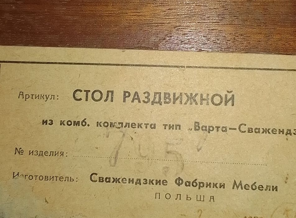 Стол полированный тёмно-коричневый. Производство Польша