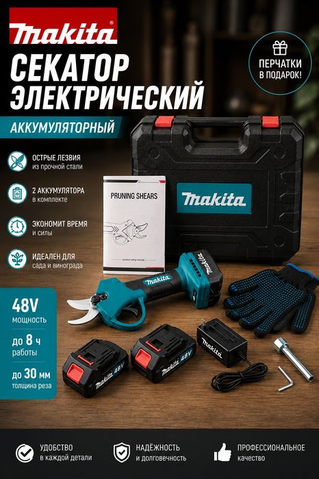 Электрический секатор