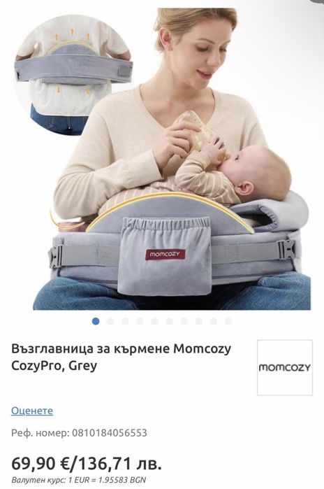 Възглавница за кърмене/хранене MOM COZY