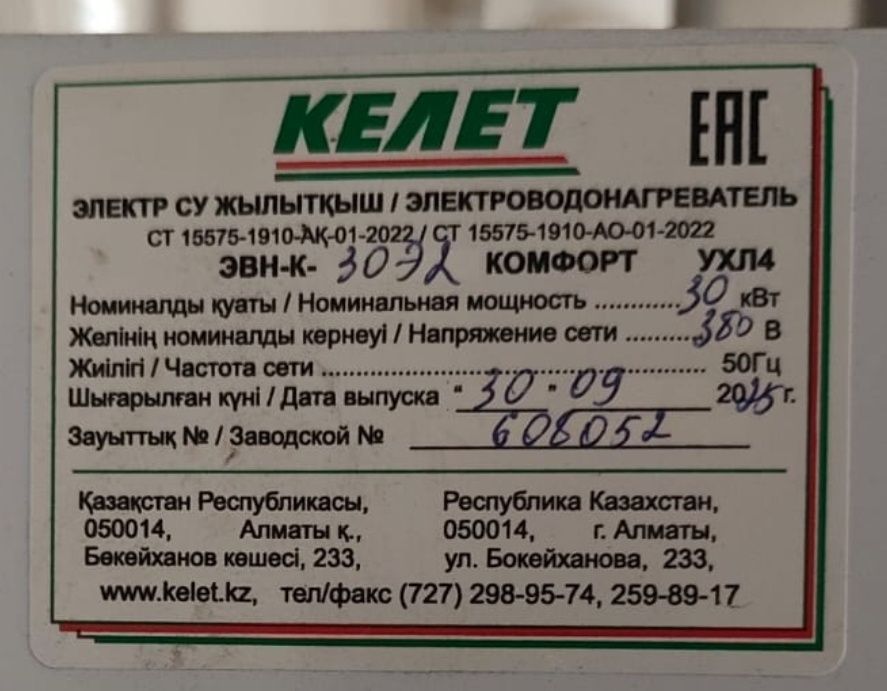 Электроводонагреватель