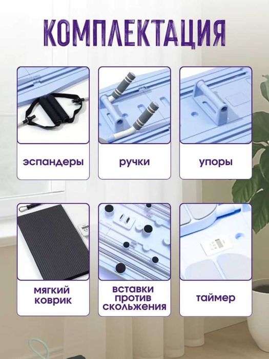 Тренажёр-доска для йоги и пилатеса-фитнес комплекс для всех групп мышц