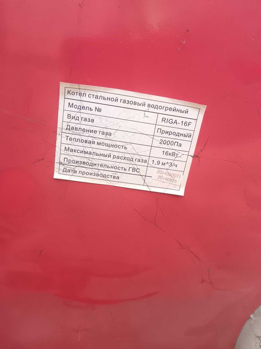 напольный газовый котел