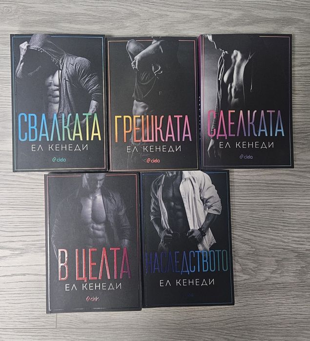 Книги - След, Вишъс, Аделайн и други