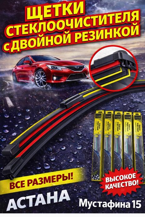 Хит продаж щетки стеклоочистителя, дворники с двойной резинкой