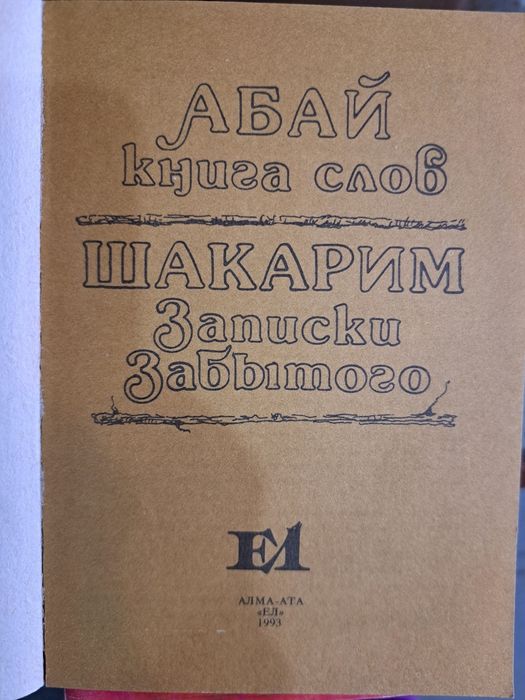 Абай-Шәкәрім-Әуезов Кітаптар