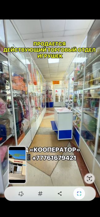 Торговый отдел детских игрушек