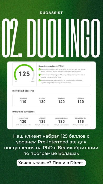 Поможем получить сертификат Дуолинго Тест