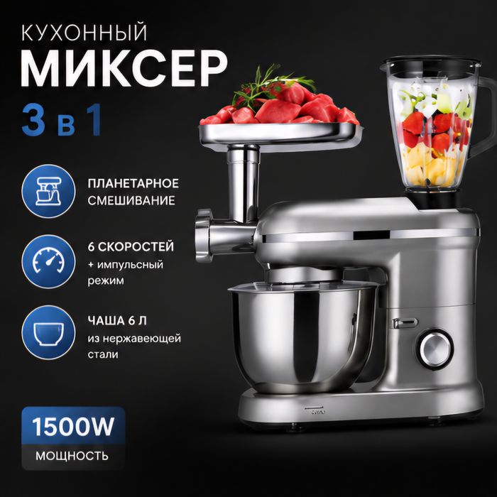 Кухонный комбайн
