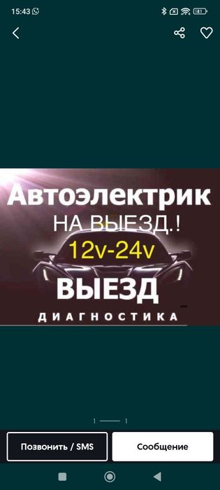 Диагностика автомобиля