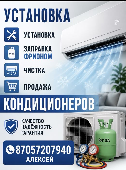 Ремонт,заправка , чтстка , устоновка .Кондицеонеров