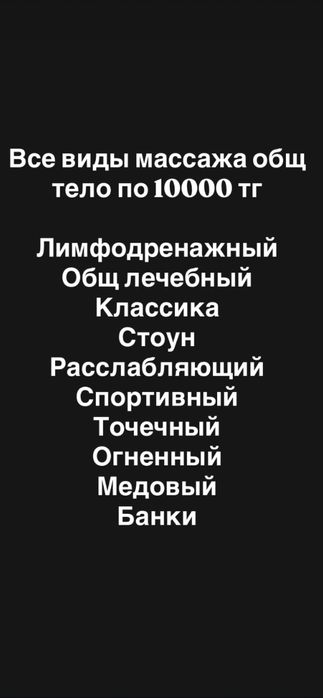 Все виды массажа