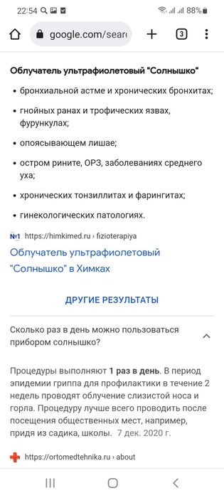 Кварц бактерицидный уфо солнышко ультрафиолетовый облучатель