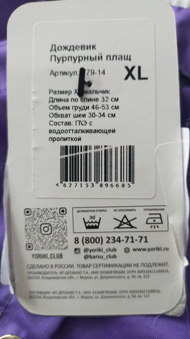 Комбез дождевик для собак