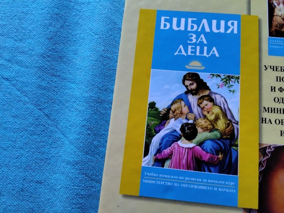 страхотна илюстрована с картинки и текст детска библия