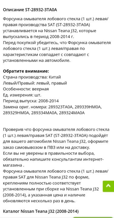 Форсунки обывателя Нисан Тиана