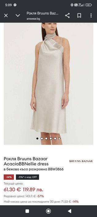 Сатенена рокля Bruuns Bazaar