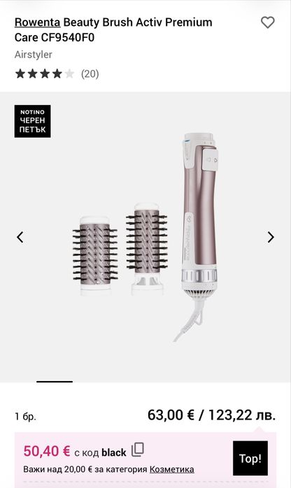 Маша с топъл въздух Rowenta Beauty Brush   Premium Care CF9540F0