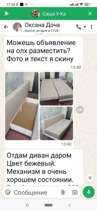 Отдам даром диван,