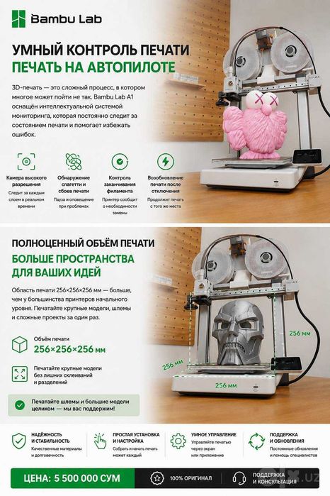 АКЦИЯ! Bambu-Lab.uz Bambu Lab A1 COMBO, Global Version, Офиц. диллер