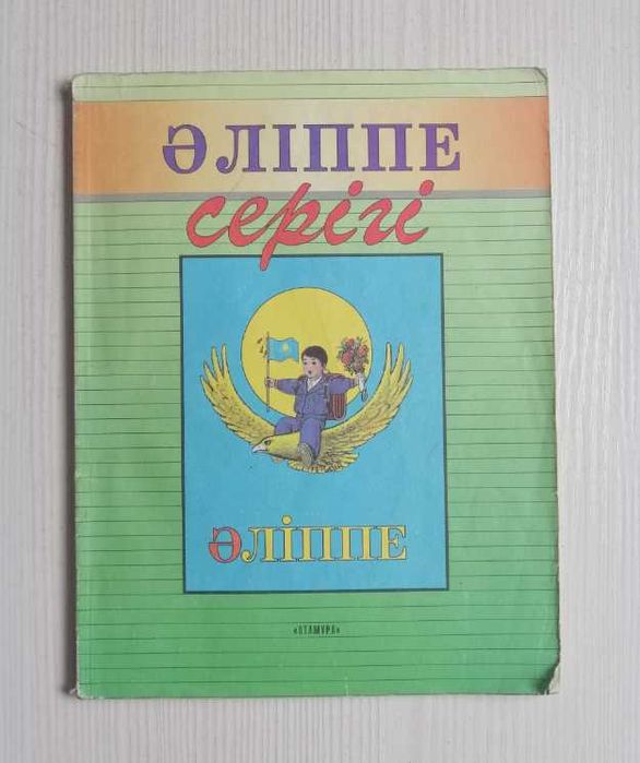 Продам учебник “Әліппе”