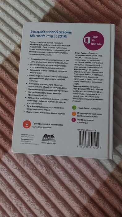 Книга Microsoft Project 2019