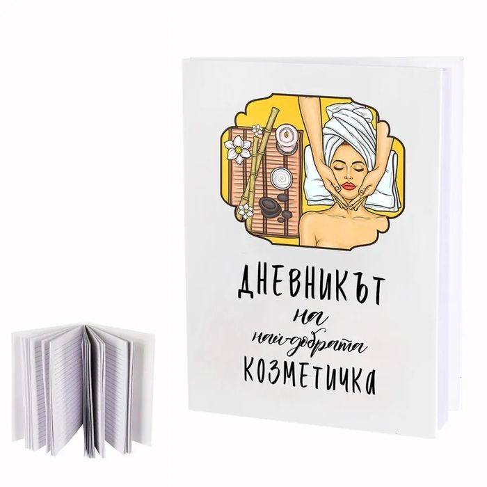 Персонализирани дневници