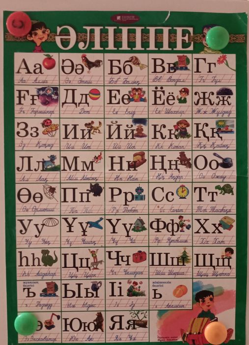Жаңа әліппе плакат