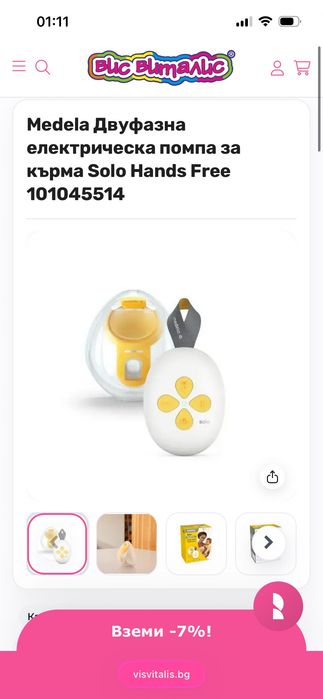 Електрическа помпа за кърма Medela