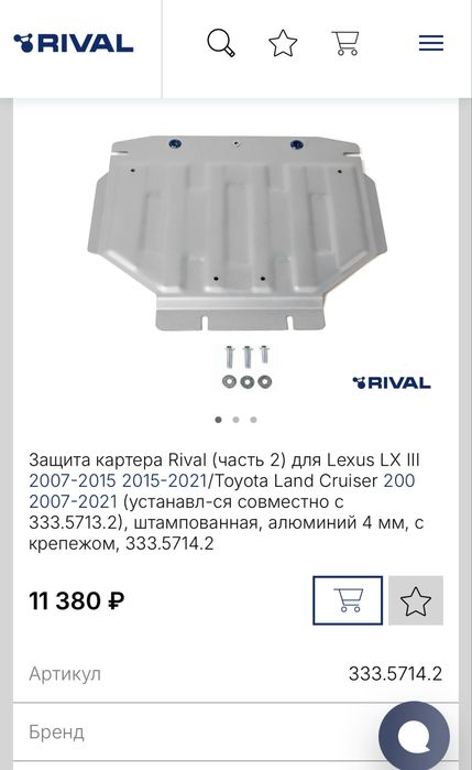 Защита двигателя , картера