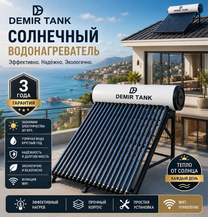 Солнечный Водонагреватель под давлением  от Demir Tank