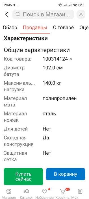 Каркасный батут TRIUMPH NORD