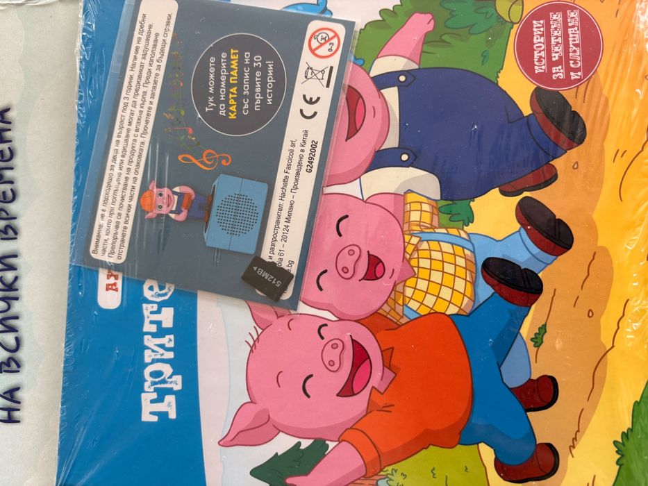 Аудио приказки, бр. 2 - Трите прасенца + тонколонка