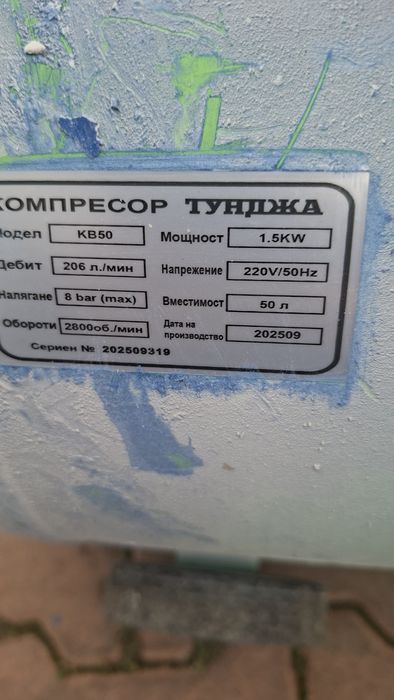 Компресор Тунджа 50л