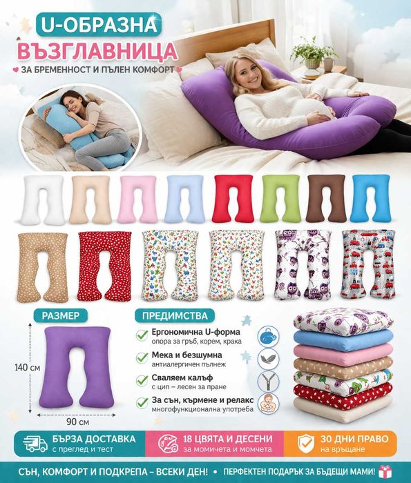 НАМАЛЕНИЕ на У-образна възглавница за бременни+калъфка в десен по избо