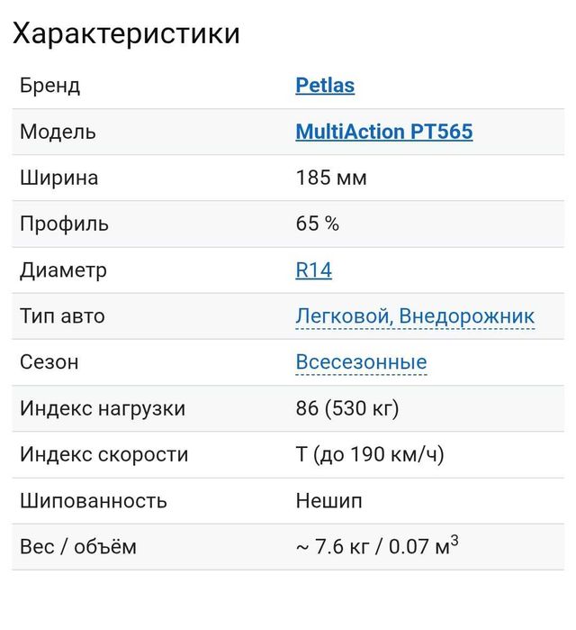185/65 r14 Petlas Multiaction (made in Turkey) всесезонные