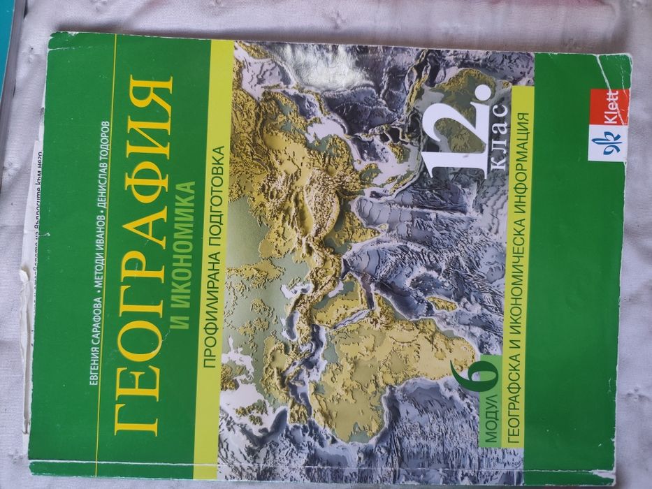 Учебници 10, 11, 12 клас