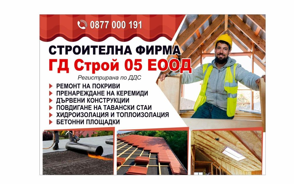 Работим в цялата страна Строителни ремонти услуги
